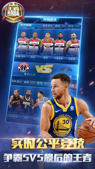 王者NBA全球版图5