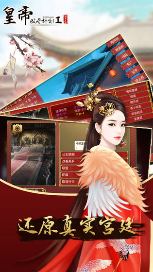 皇帝成长计划2无限金币版图5