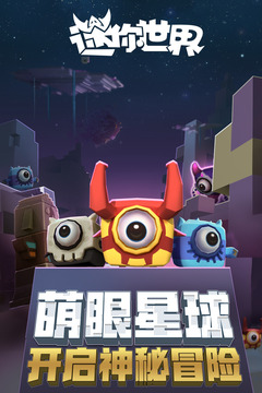 迷你世界免费版图3