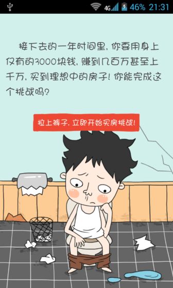 买房记无限金币破解版图4