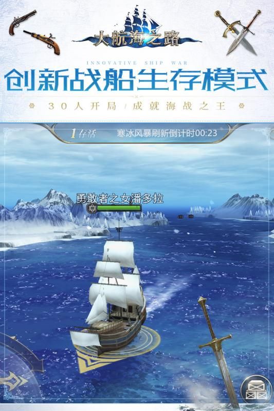 大航海之路手游网易官方最新版下载地址图4