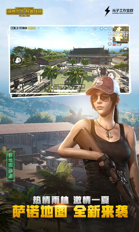 手游pubg刺激战场国际服安卓美化版APK下载地址图1