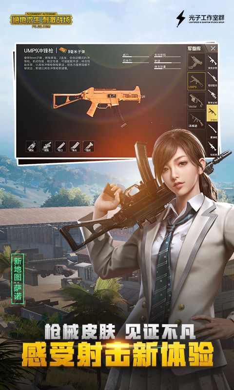 手游pubg刺激战场国际服安卓美化版APK下载地址图2