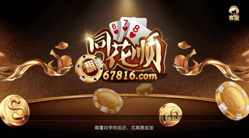 同花顺棋牌图2