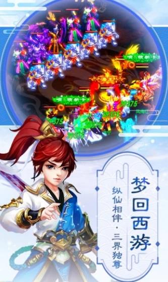 梦幻逍遥神兽红包版游戏官网下载图3