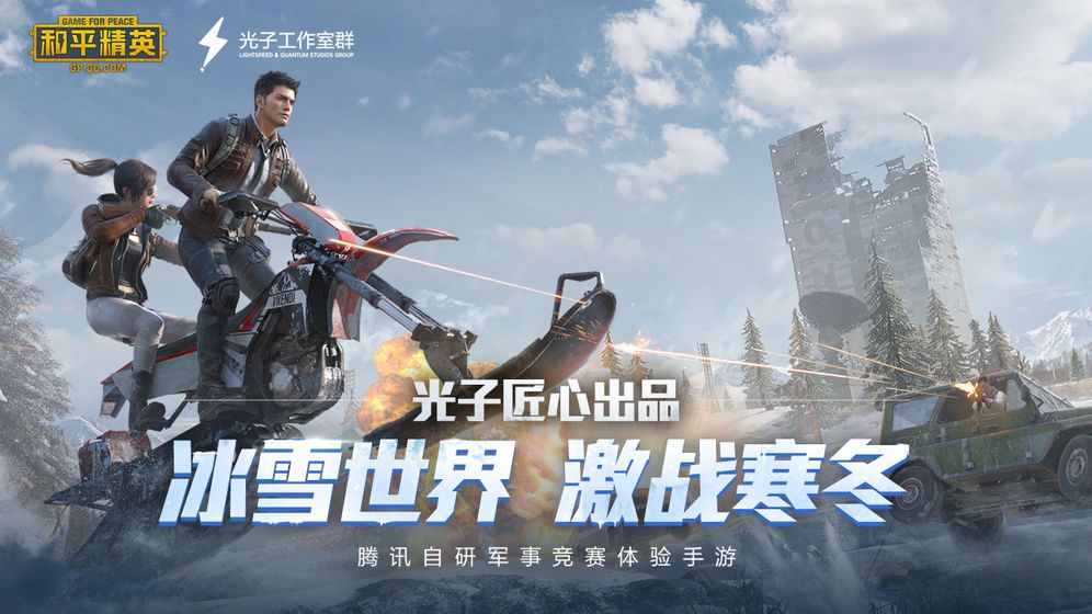 Peacekeeper Elite官网最新版手游下载图4