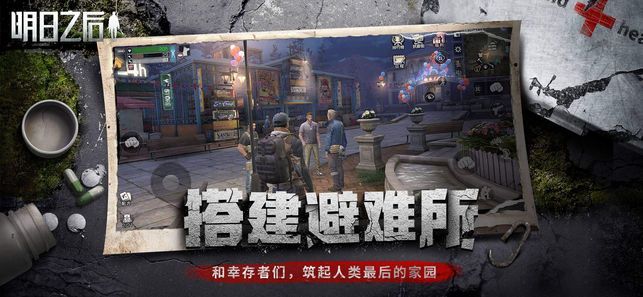 明日之后无人机制作全攻略版下载图1