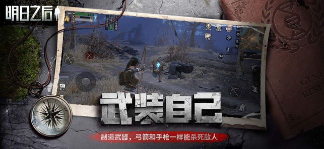 明日之后无人机制作全攻略版下载图5