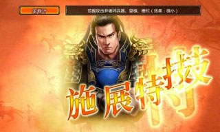 真三国无双爆发图3