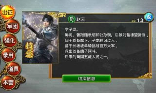 真三国无双爆发图4