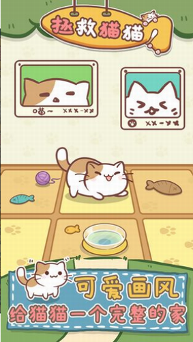 拯救猫猫图1