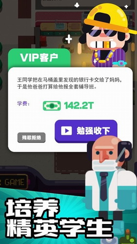 我的培训学校游戏图4