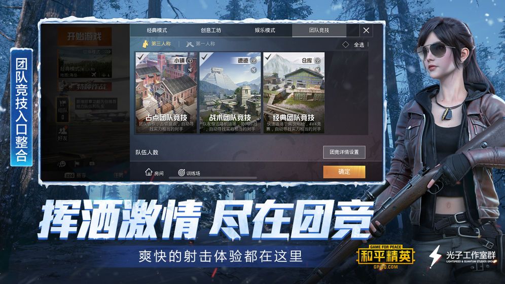 腾讯Game For Peace体验服官方正版下载图5