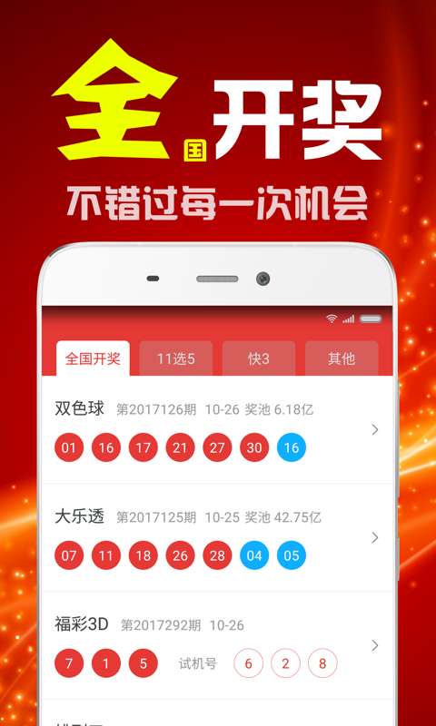 2020最新彩票app下载图3