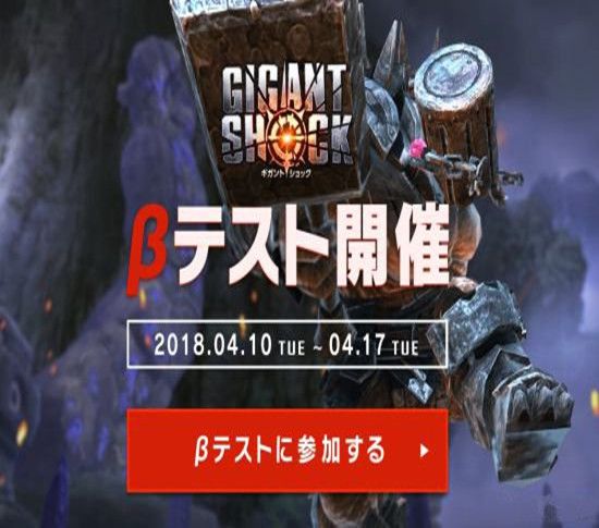 GIGANT SHOCK手游官网版图1