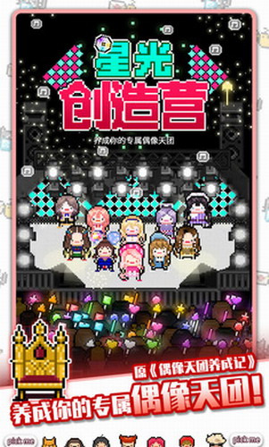 星光创造营图1