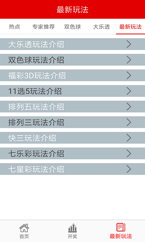 901彩票app最新版图2