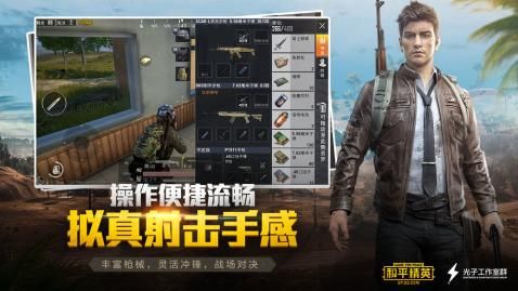 Peacekeeper Elite吃鸡游戏腾讯正版下载图4