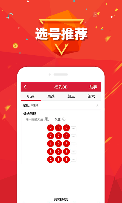 幸运彩票app下载图3