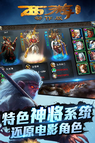 西游降魔篇（动作版）图2