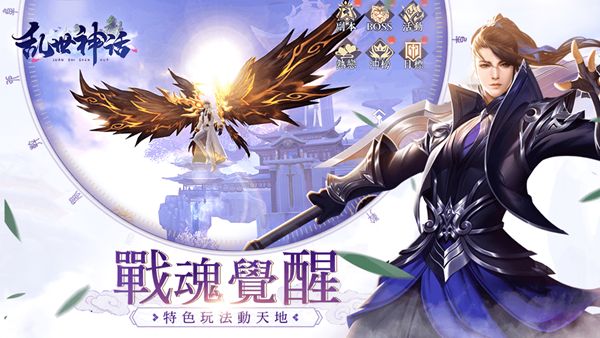 乱世神话之仙域手游官网测试版图4