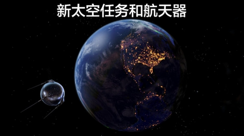 宇宙探索2图1