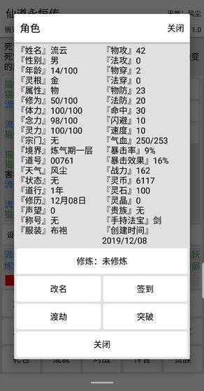 仙道永恒传游戏安卓版图4