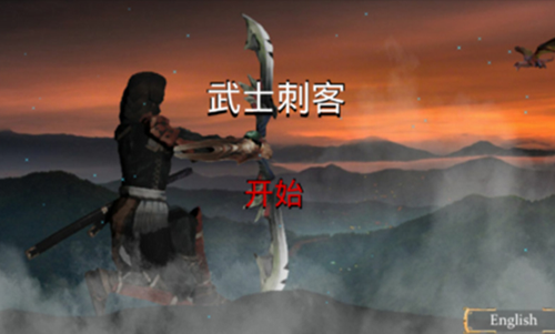 武士刺客图1