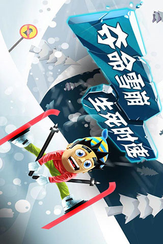 滑雪大冒险中文版图3