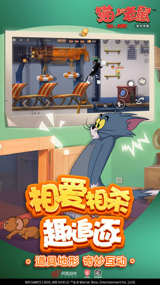 猫和老鼠无限钻石版图3