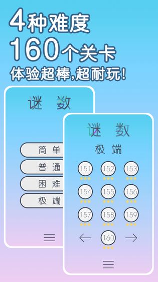 谜数图3