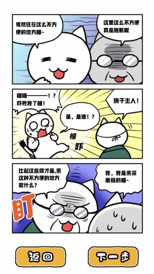 白猫和神秘财宝图5