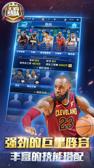 王者NBA不删档测试版图3