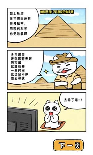 白猫大冒险埃及篇图2