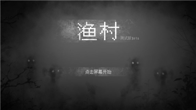 渔村无敌版图1