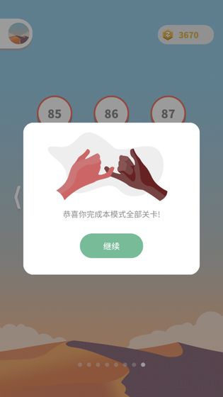 点线交织破解版图4