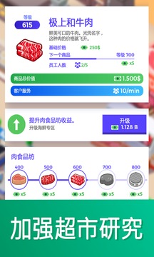 超市大赢家无限金钱版图2