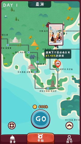 旅行串串最新版图2