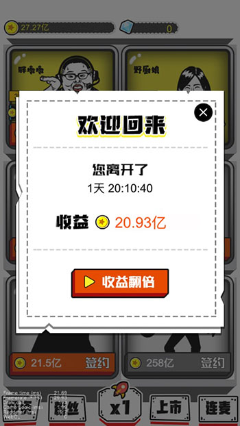 网红公司最新版图2