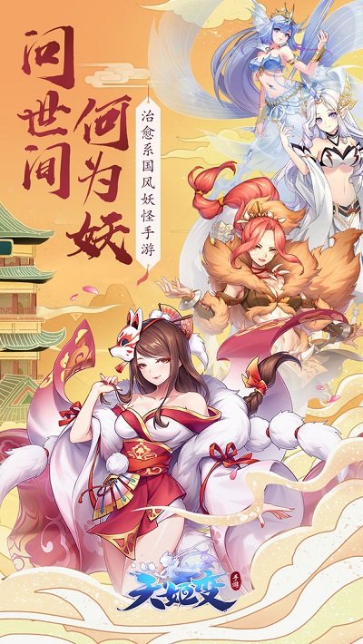 天姬变图3