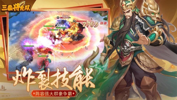 三国将无双图2