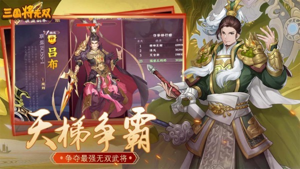 三国将无双图3