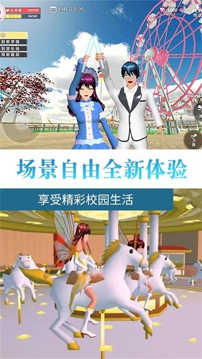 真实樱花乱斗校园篇图2