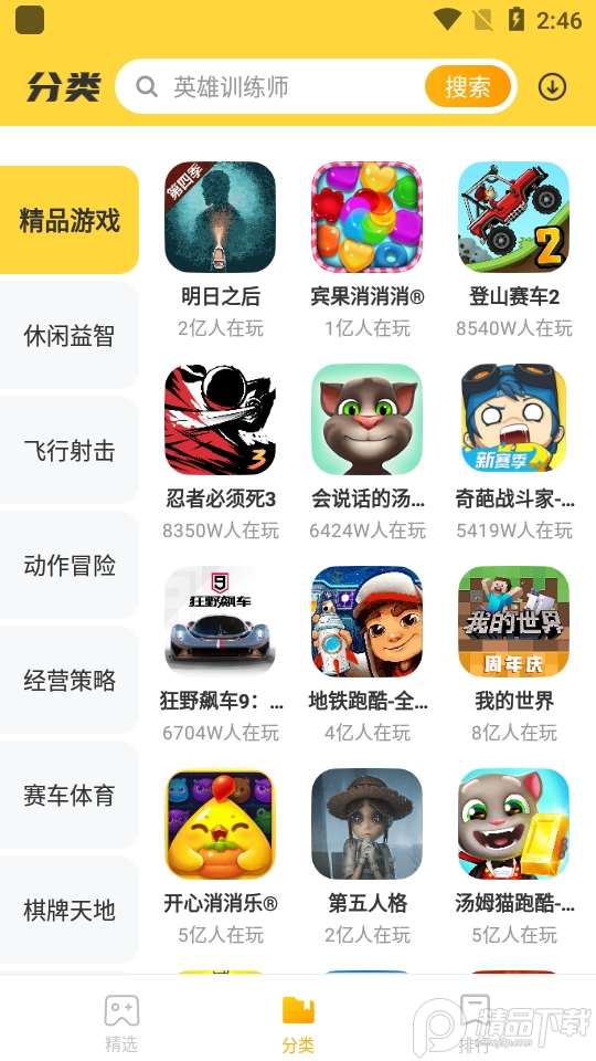 开心玩图3