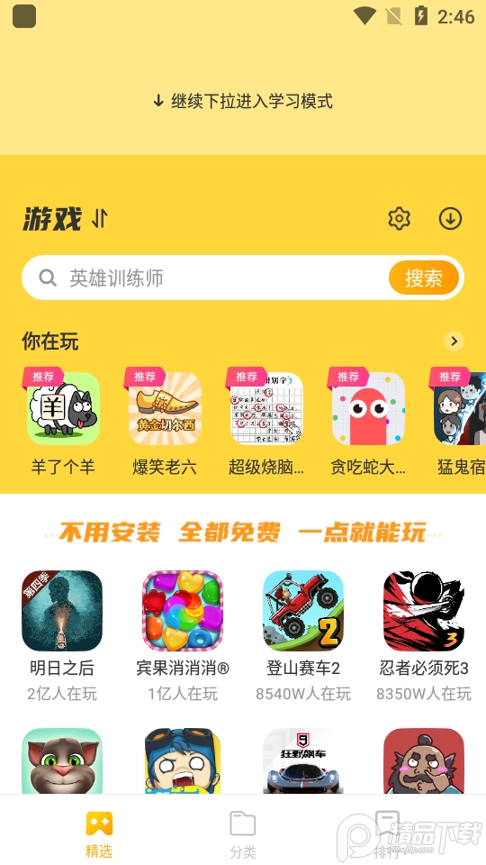 开心玩图4