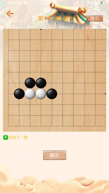 弈趣少儿围棋图3