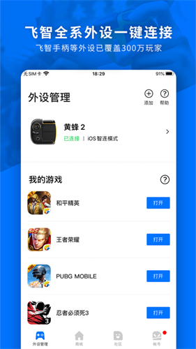 飞智游戏厅安卓版官方网站图3