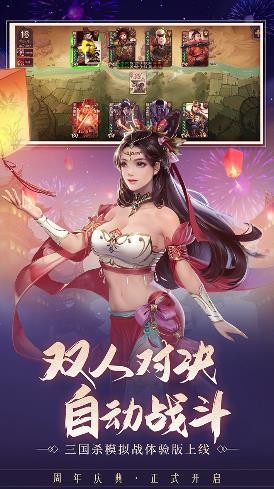 三国杀最新版下载图1