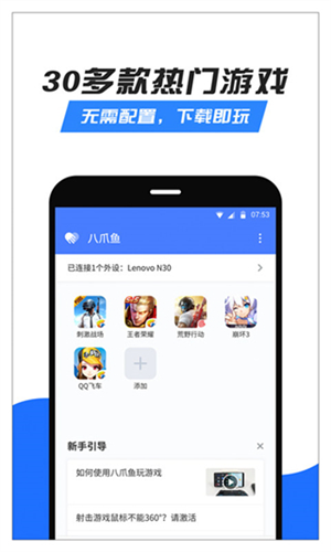 八爪鱼手游大师app安卓版图2