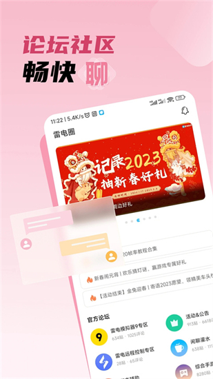 雷电圈app手机版图2